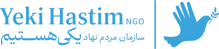 یکی هستیم